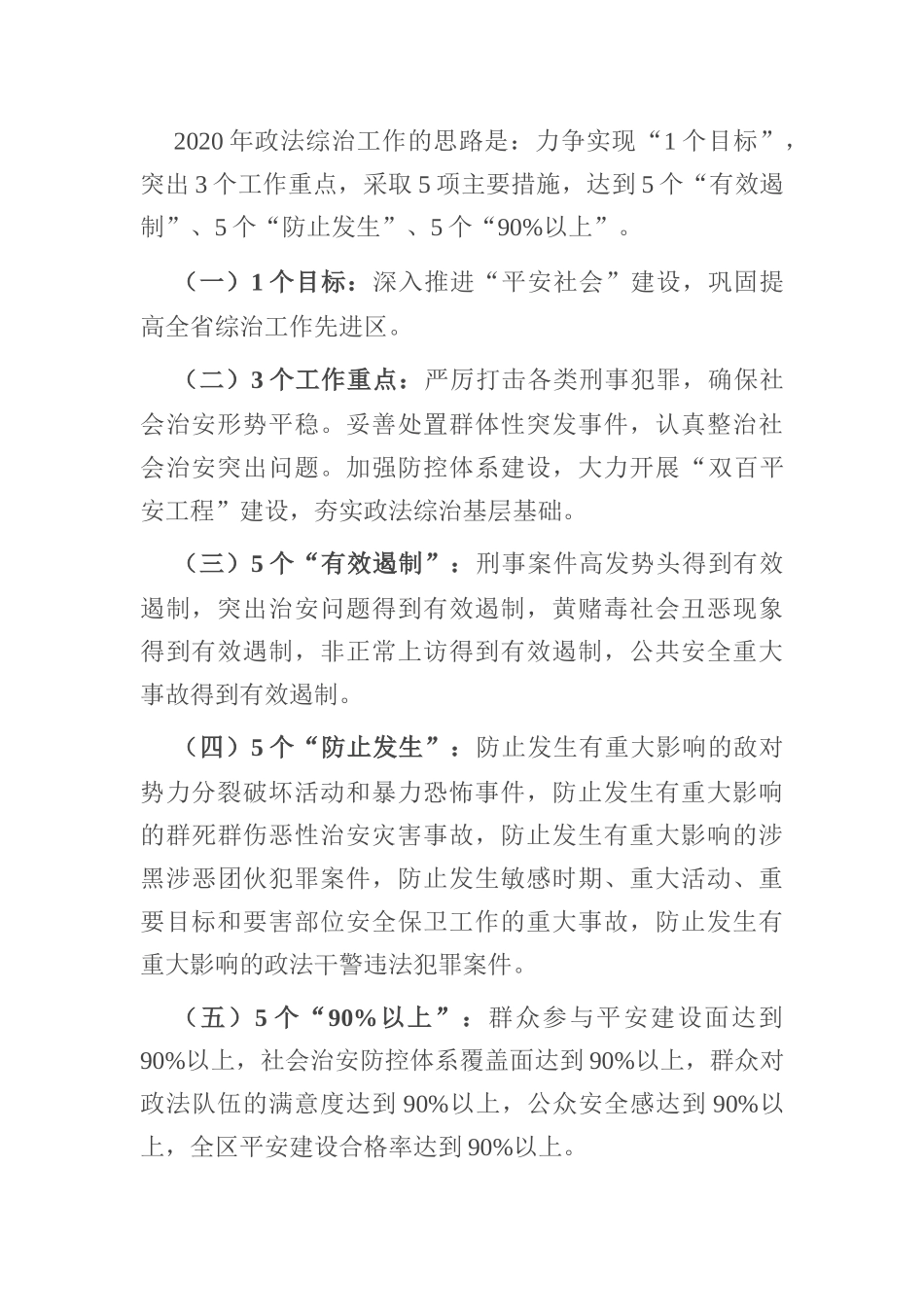 政法及社会治安综合治理工作意见_第2页