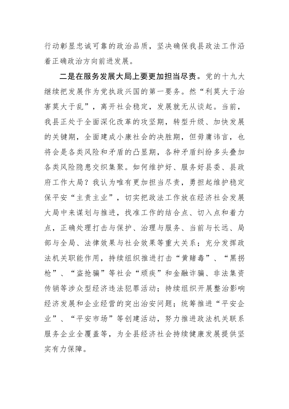 政法委书记在县委常委会学习宣传贯彻十九大精神交流发言提纲_第2页