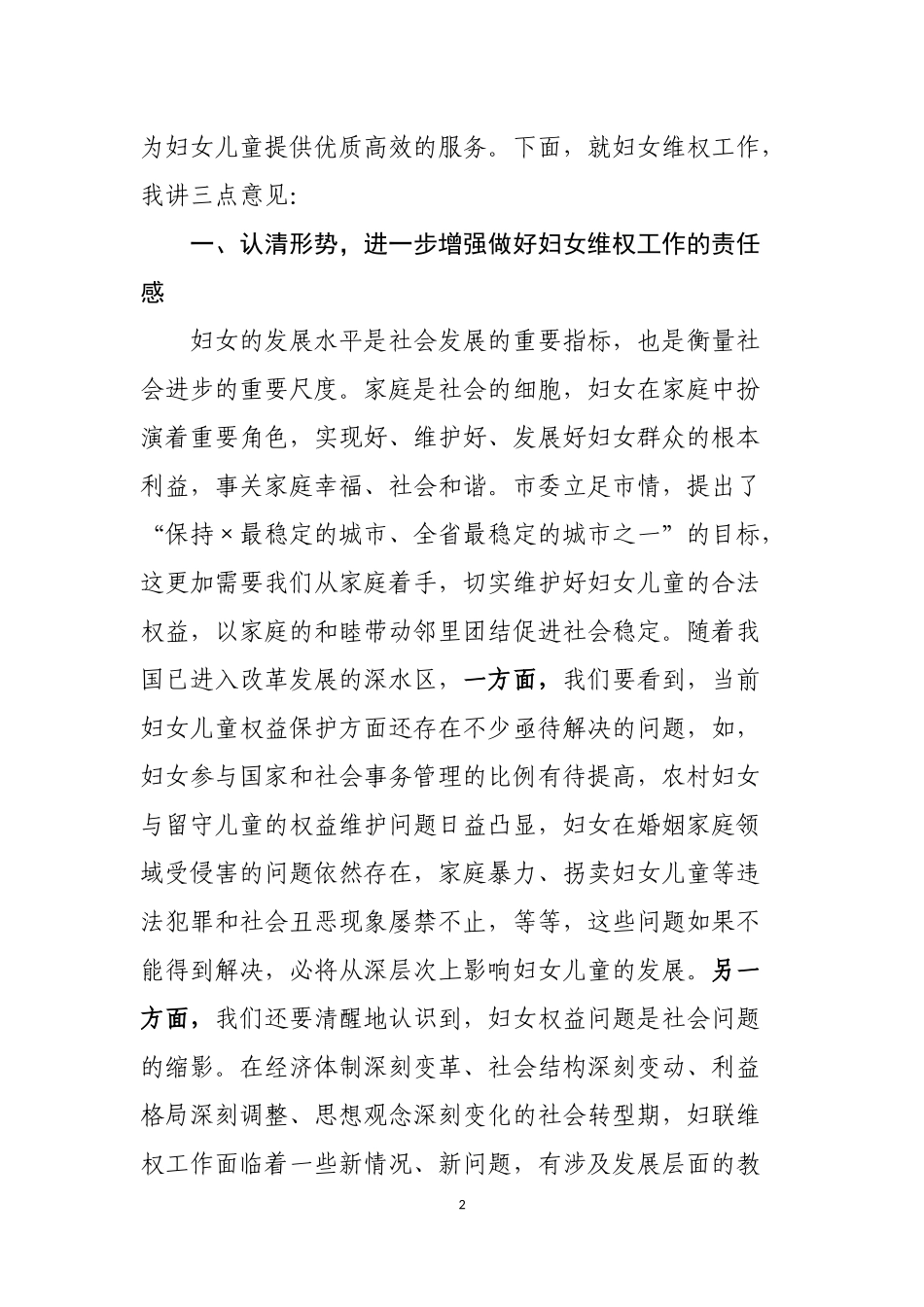 政法委书记在巾帼法律志愿服务团成立大会上的讲话_第2页