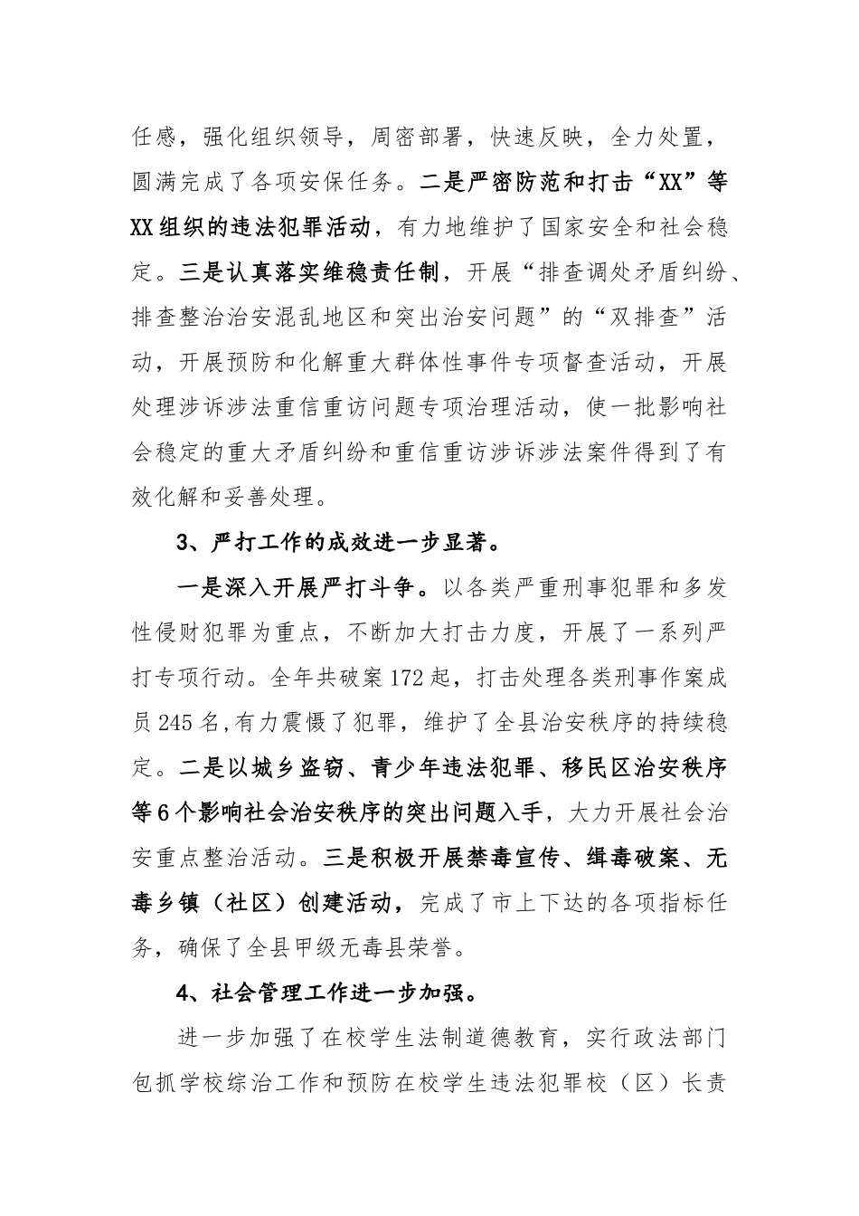 政法委书记在落实省市政法工作会议上的讲话_第2页