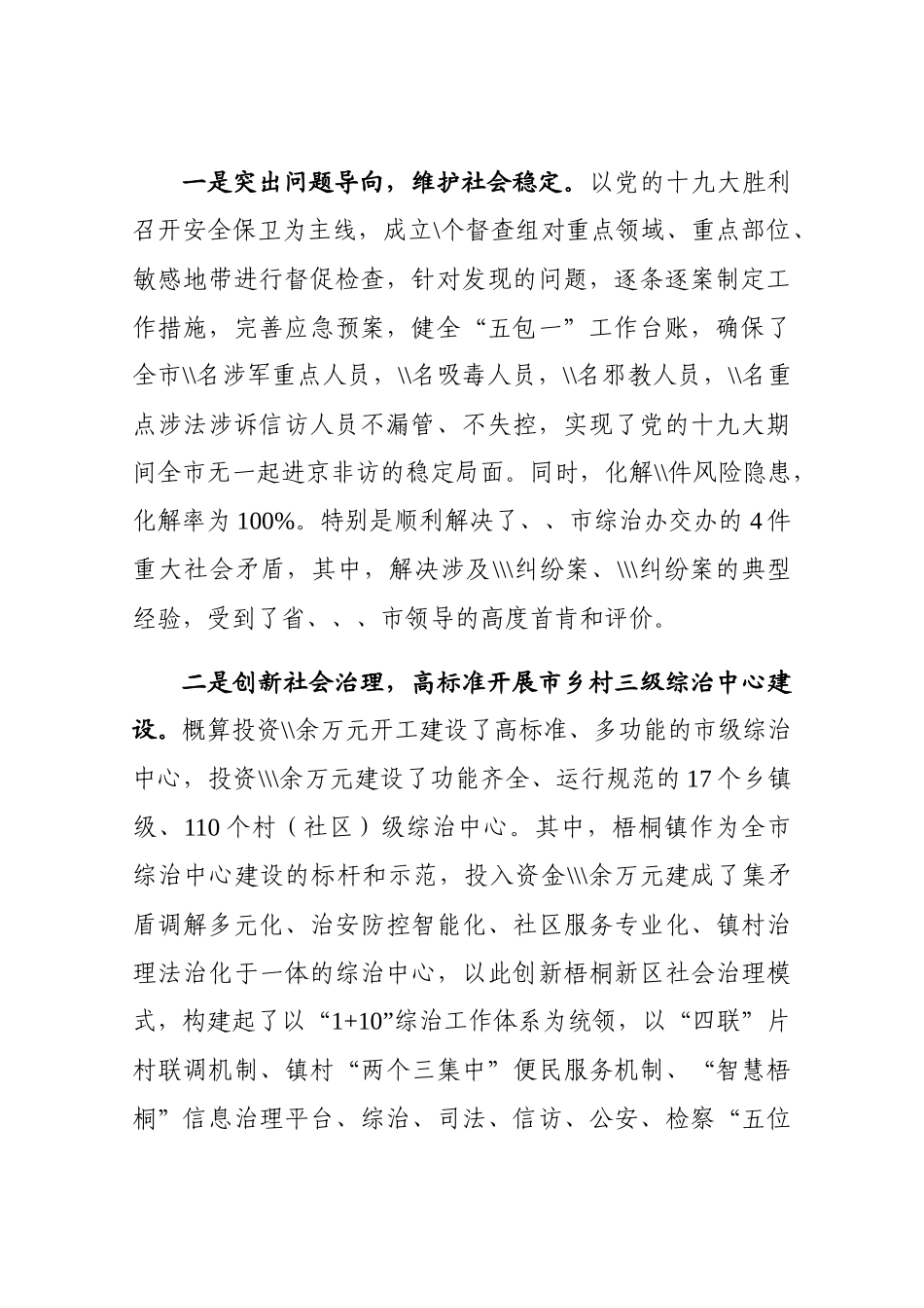 政法委书记座谈会发言_第2页