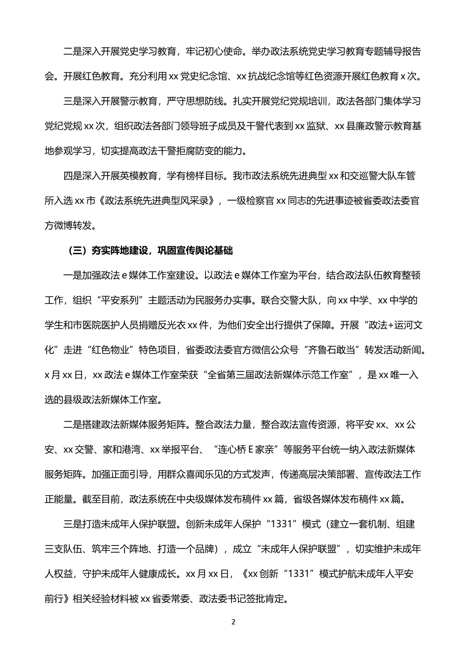 政法委书记落实意识形态工作责任制自查报告_第2页