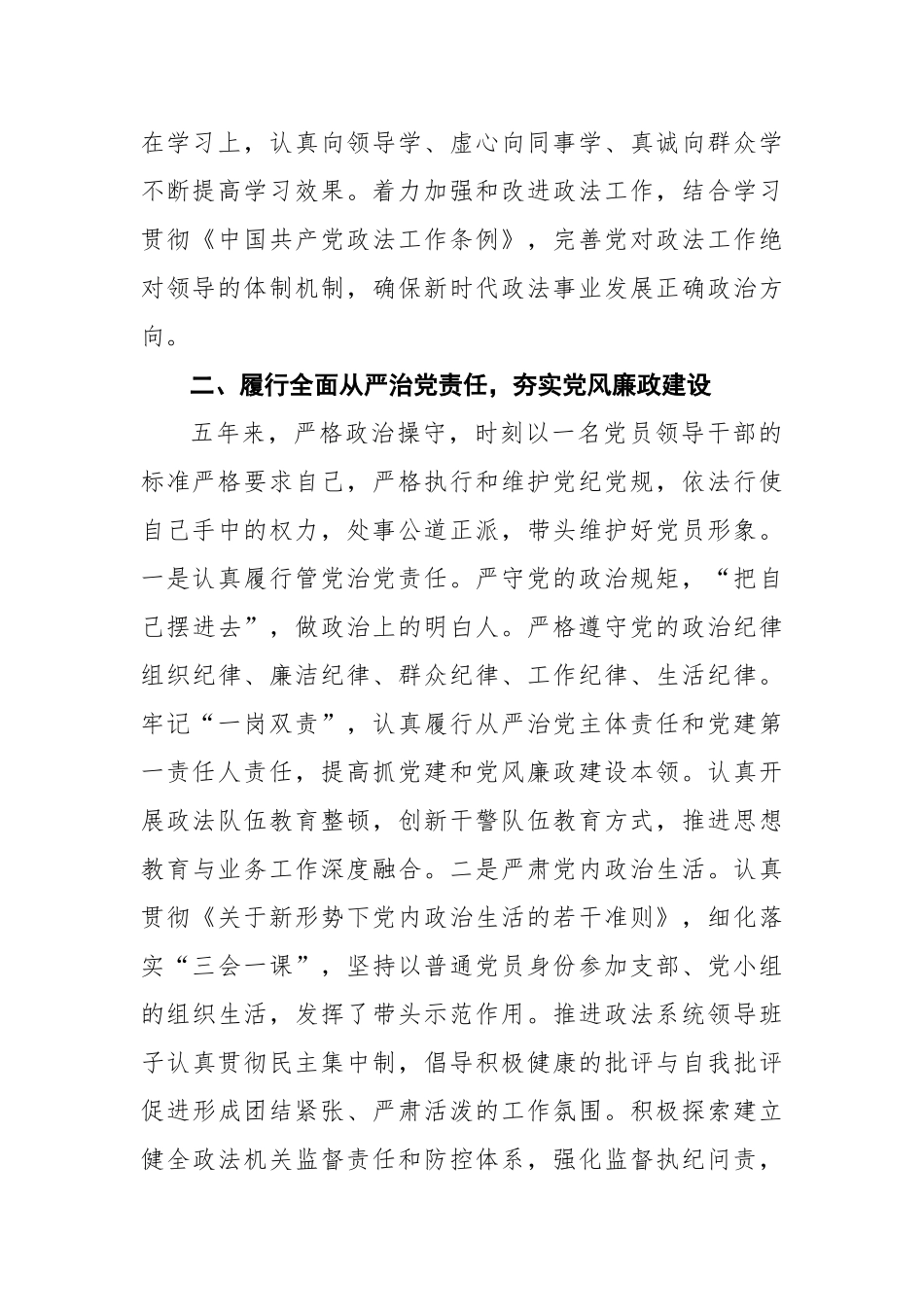 政法委书记述职述廉报告_第2页