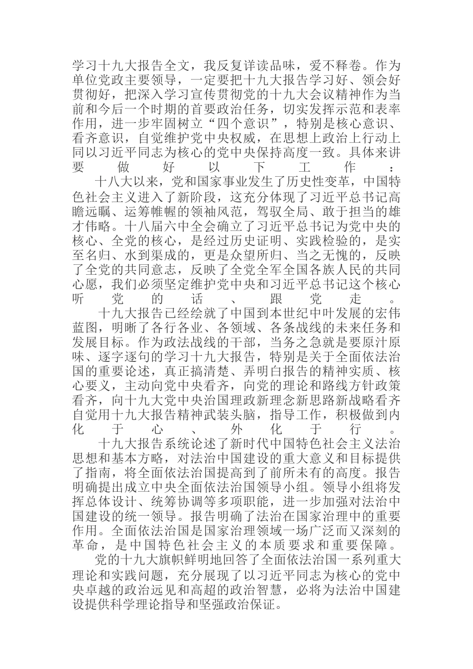 政法委常务副书记十九大精神学习心得体会_第1页