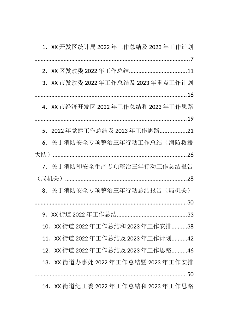 各类2022年工作总结和2023年工作计划等汇编（116篇）.docx_第1页