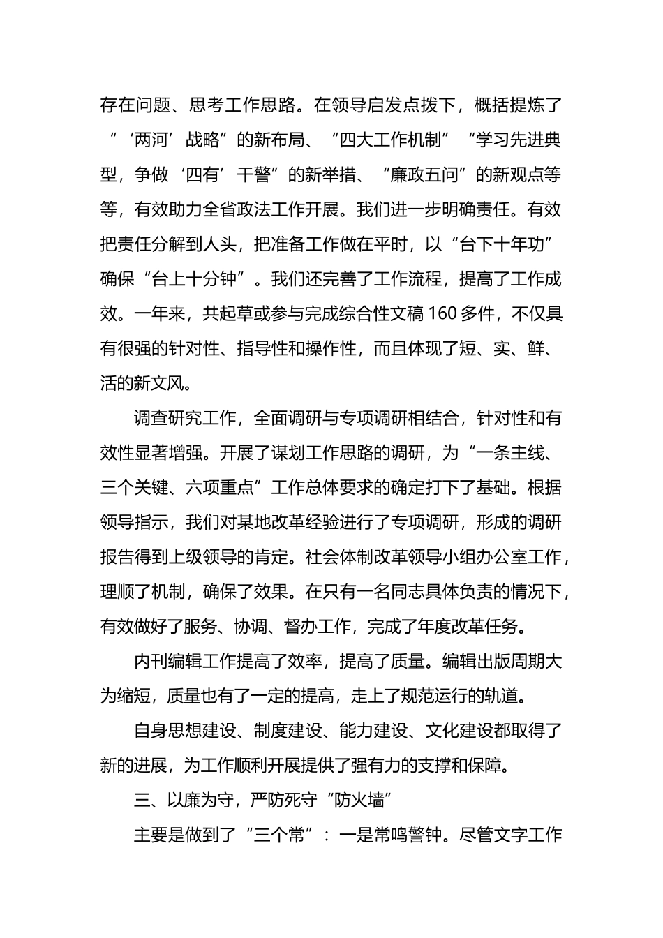 政法委研究室主任述学述职述廉述法报告_第2页