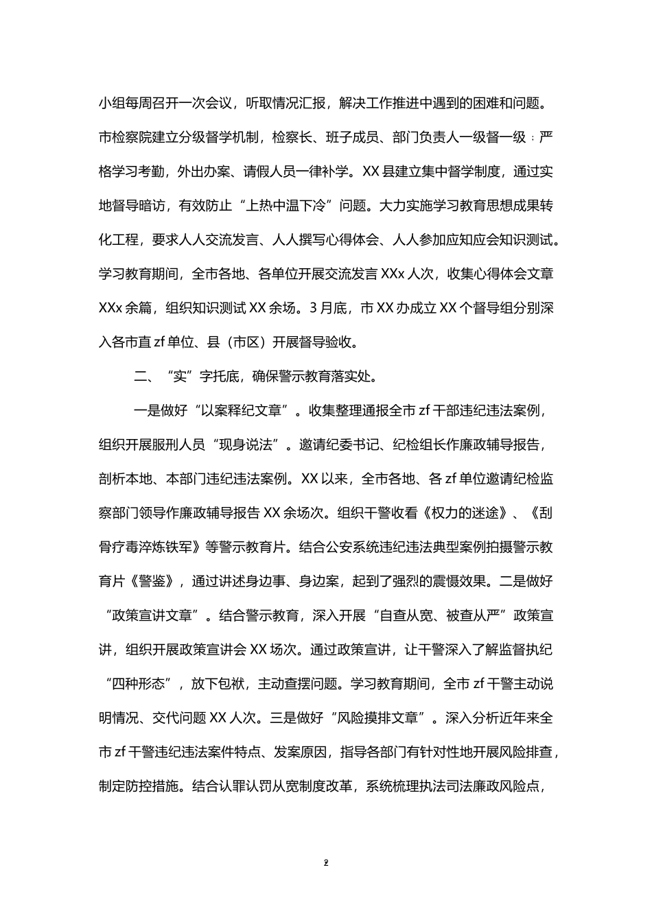 政法委队伍教育整顿工作经验交流材料_第2页