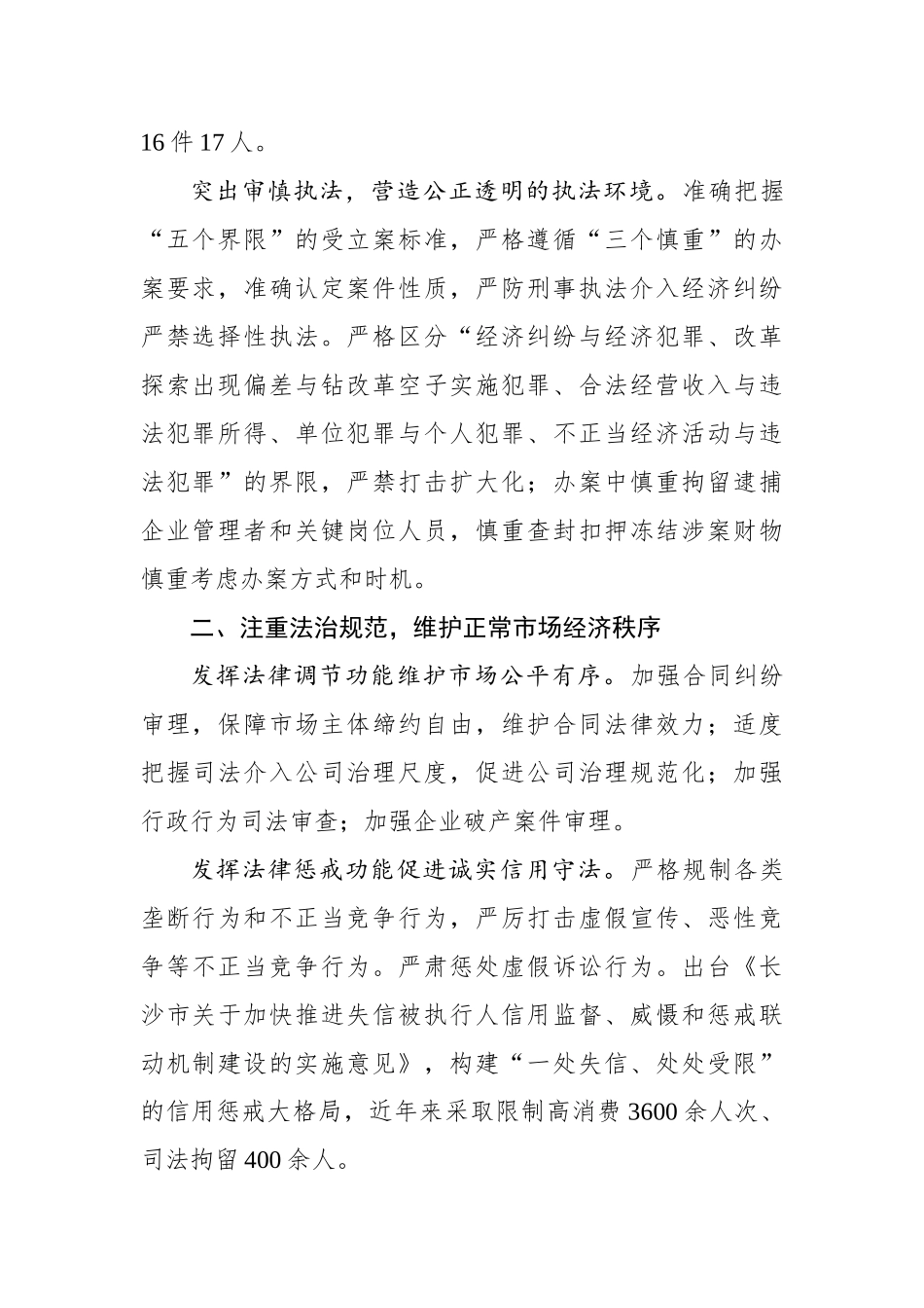 政法工作经验交流之长沙篇：发挥法治引领规范保障作用 服务经济社会发展_转换_第2页