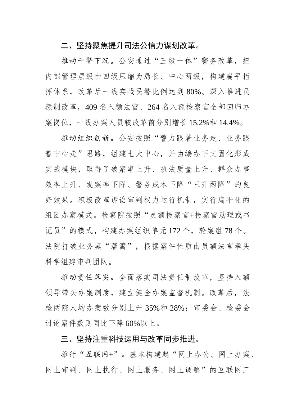 政法工作经验交流发言之怀化篇：增强定力 勇于创新 坚定不移推进司法体制改革_转换_第2页