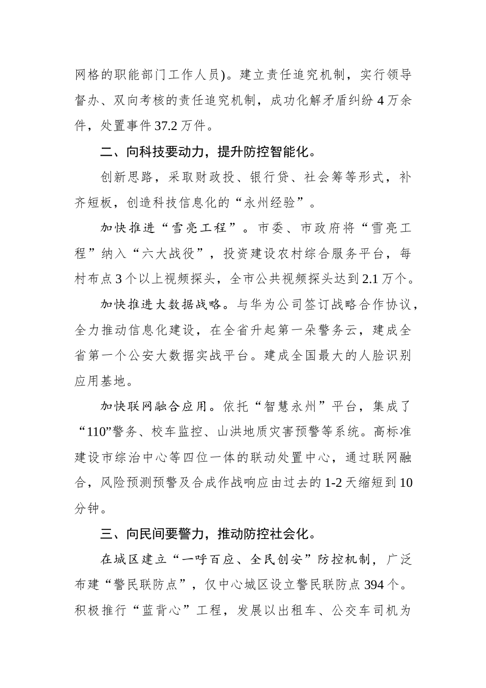 政法工作经验交流发言之永州篇：标本兼治 打好防范重大风险攻坚战_转换_第2页