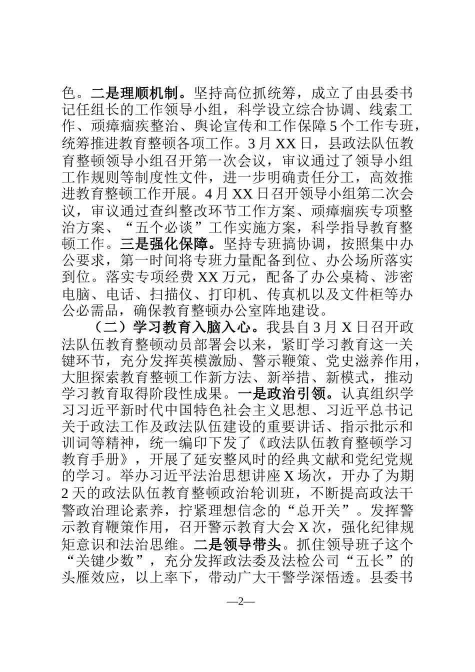 政法教育整顿学习教育和查纠整改情况汇报_第2页