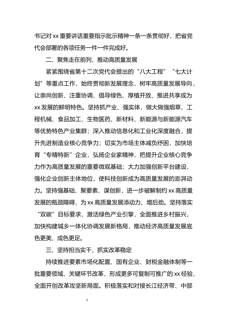 政法系统学习省党代会研讨发言_第2页