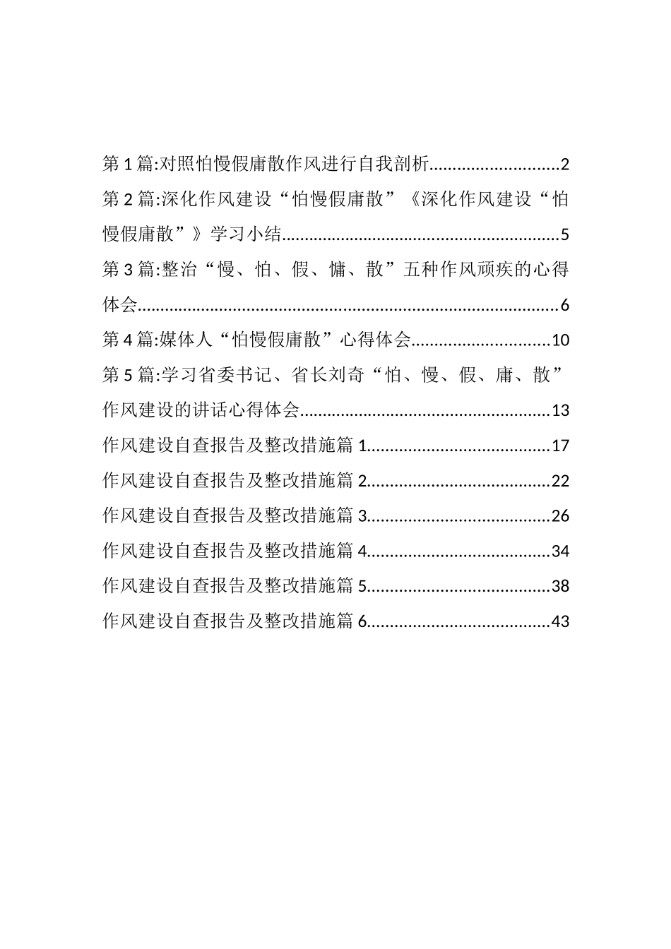 作风建设剖析材料、自查报告及整改措施汇编（11篇）.docx_第1页