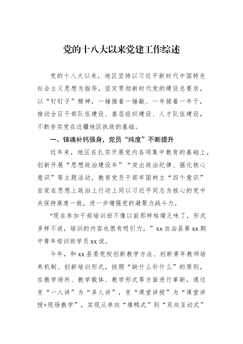 基层党建工作综述、总结材料汇编（14篇）.docx_第2页