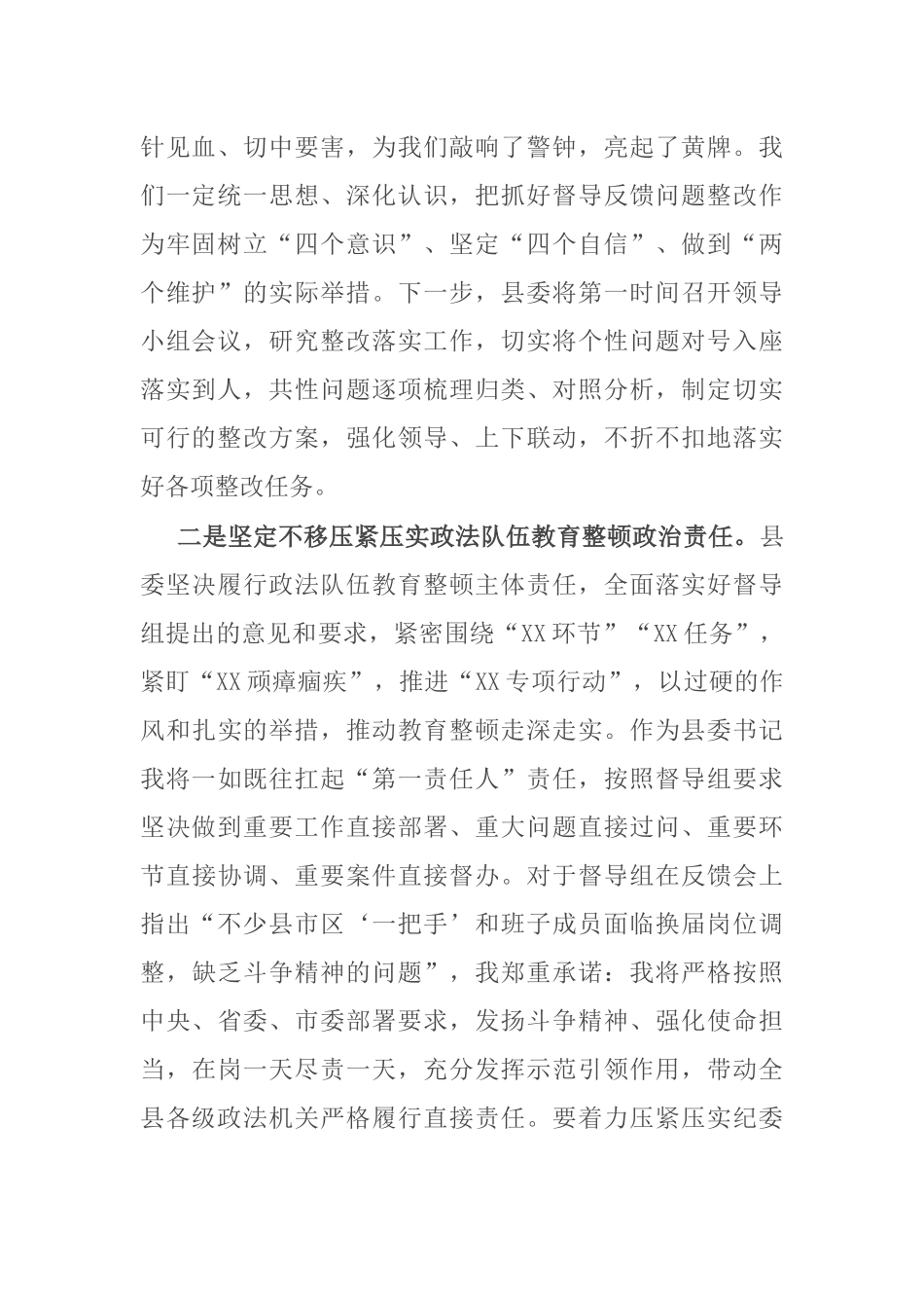 政法队伍教育整顿反馈问题表态发言_第2页