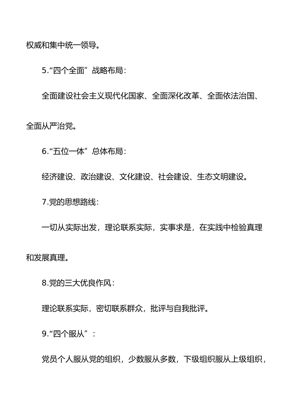 政法队伍教育整顿应知应会100题_第2页