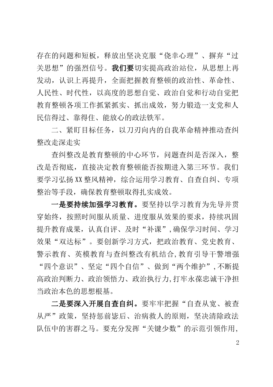 政法队伍教育整顿推进会上的讲话_第2页