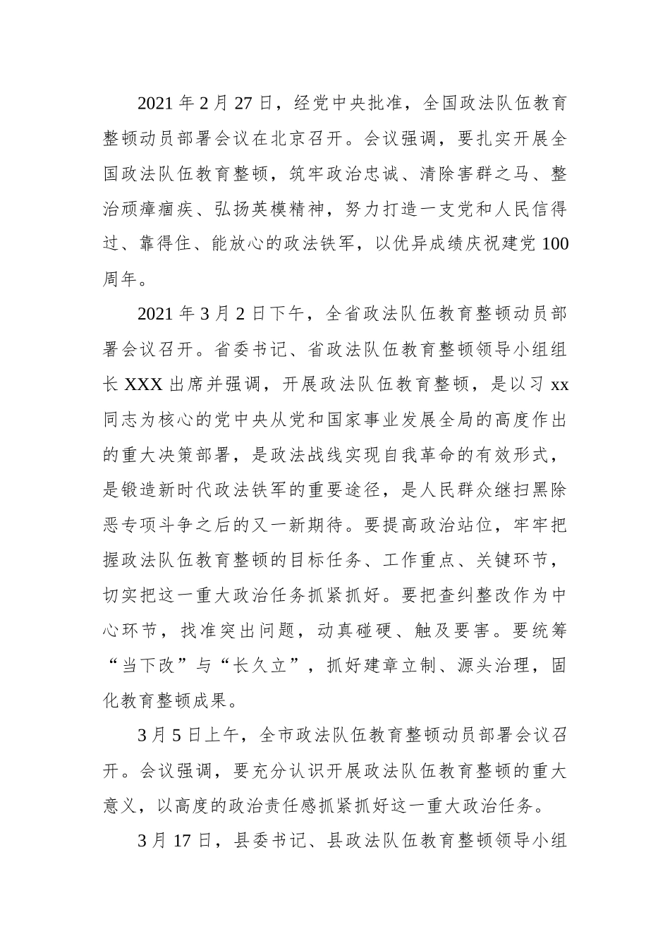 政法队伍教育整顿查纠整改环节警示教育大会上的讲话_第2页