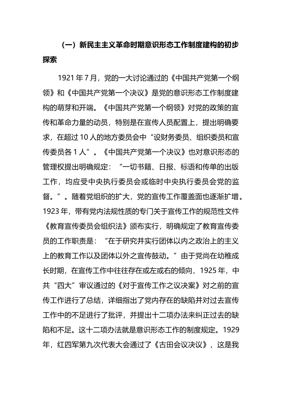 新时代党的意识形态工作制度建构的基本特征与经验启示_第2页