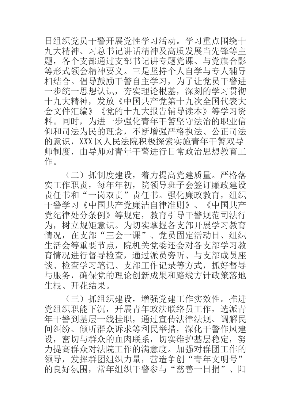 新时代基层人民法院党建工作调研报告_第2页