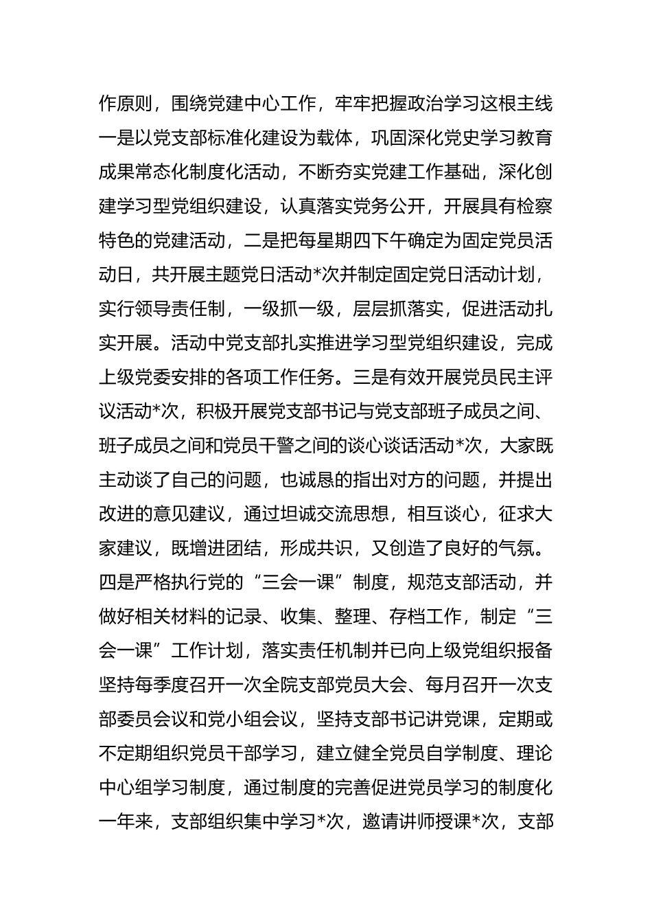 旗人民检察院党建工作调研报告_第2页