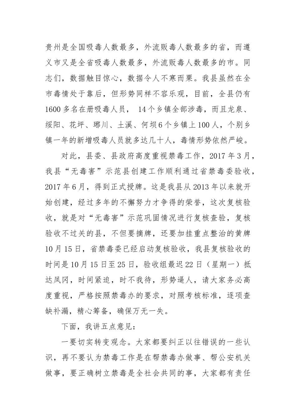 李应：在全县禁毒工作业务培训会上的讲话_转换_第2页