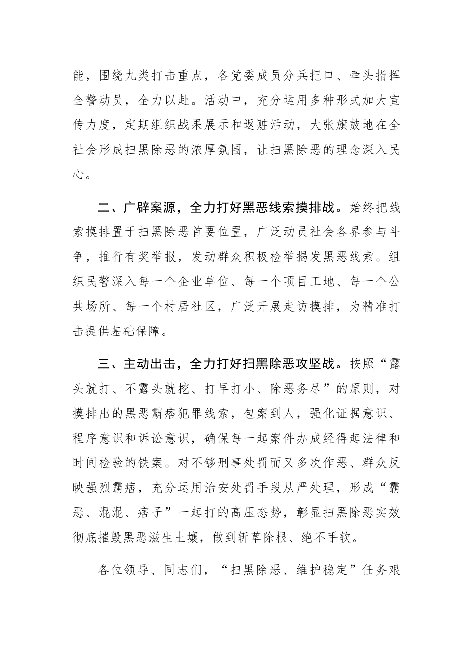 李玉华：在全区扫黑除恶专项斗争动员大会上的讲话_第2页