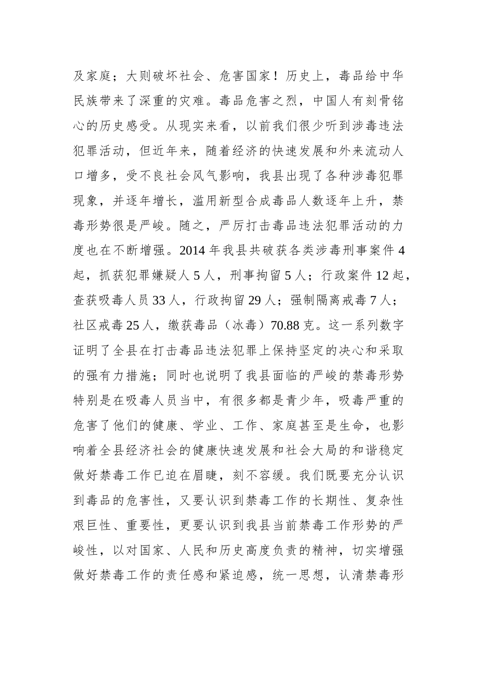 杨玉海：在全县禁毒工作会议上的讲话_第2页