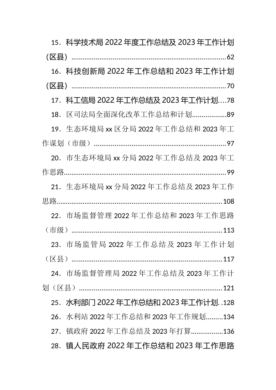 2022年工作总结和2023年工作规划、计划、打算等汇编（45篇）.docx_第2页