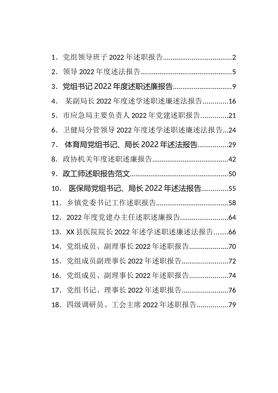 述职述廉述法报告汇编（18篇）.docx_第1页