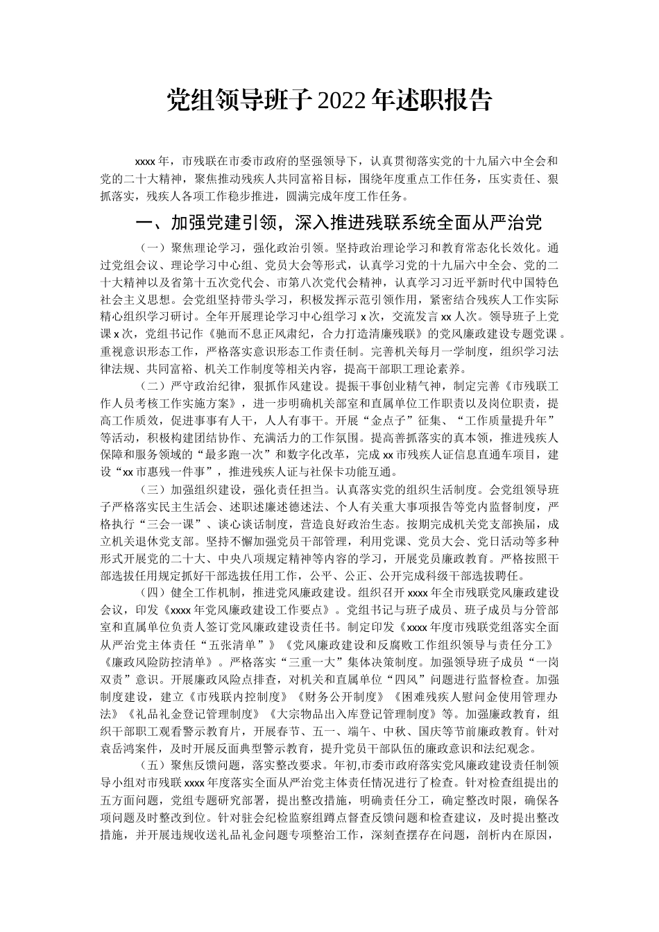 述职述廉述法报告汇编（18篇）.docx_第2页