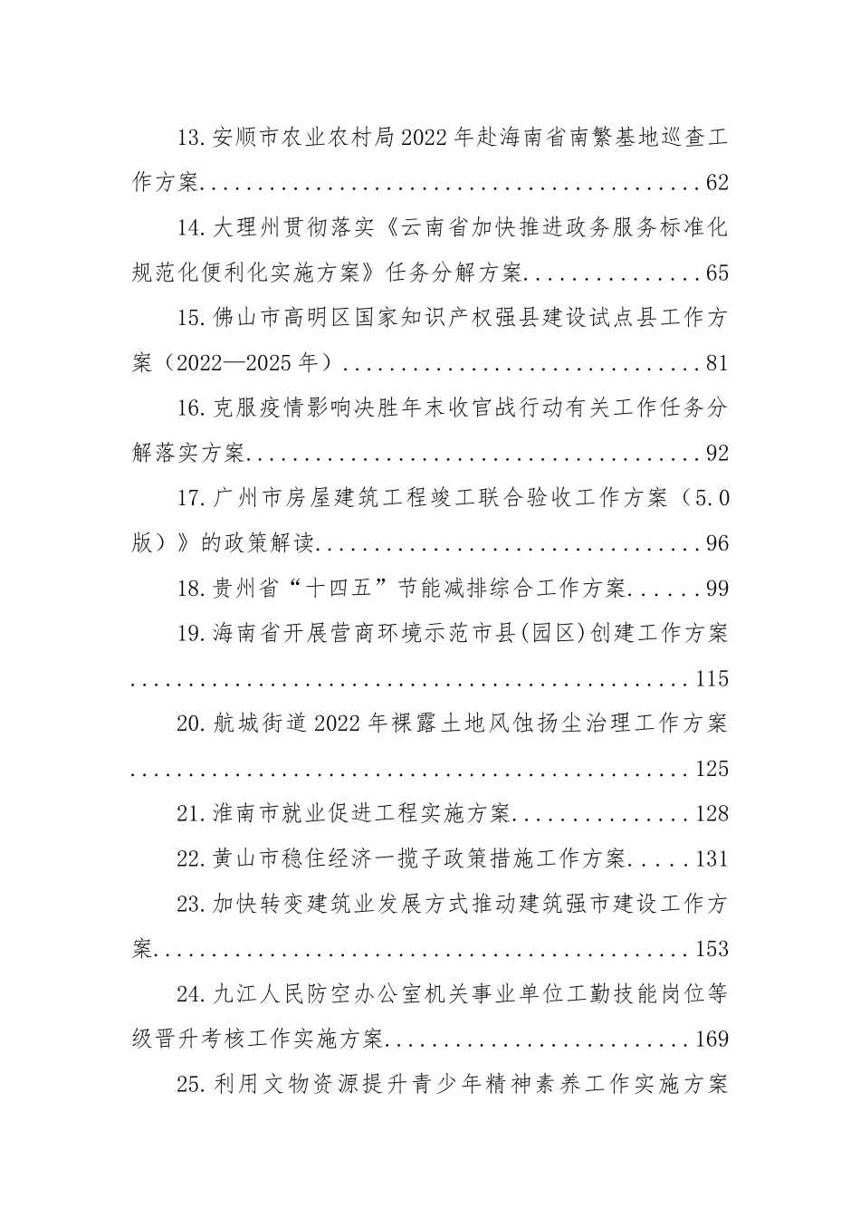 2022年工作方案汇编（33篇） (2).docx_第2页