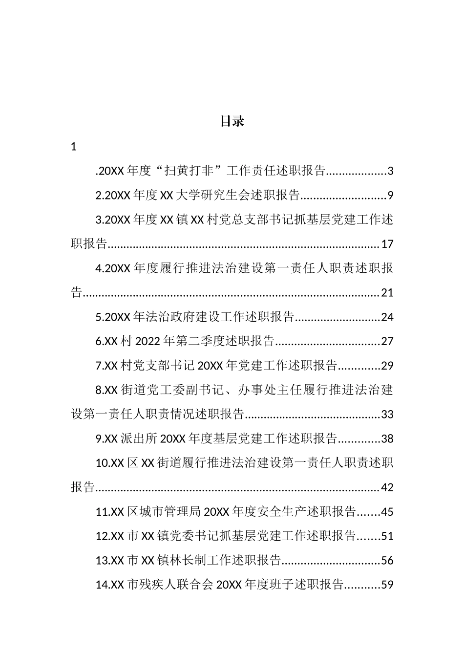 述职报告汇编（24篇） (2).docx_第1页