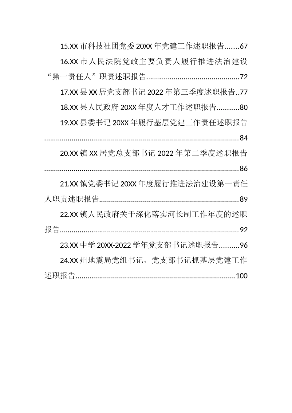 述职报告汇编（24篇） (2).docx_第2页