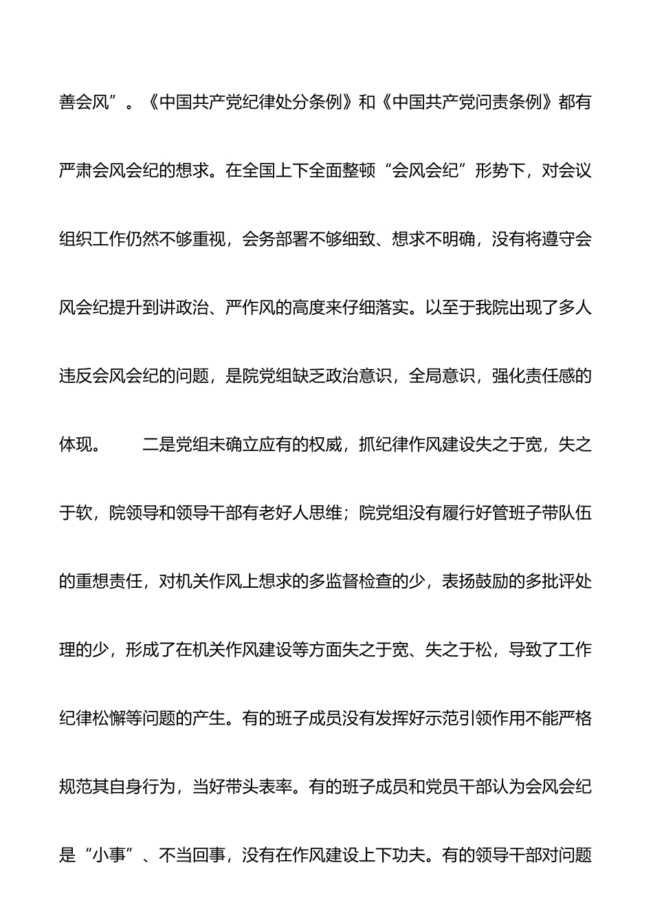 检察院关于干警违反会风会纪的检查书_第2页