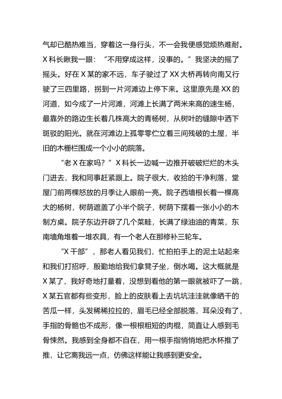 检察院工作征文：把人民群众放在心头最重要位置_第2页