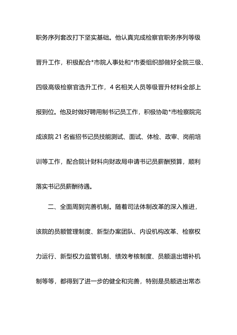 检察院干部先进事迹材料_第2页