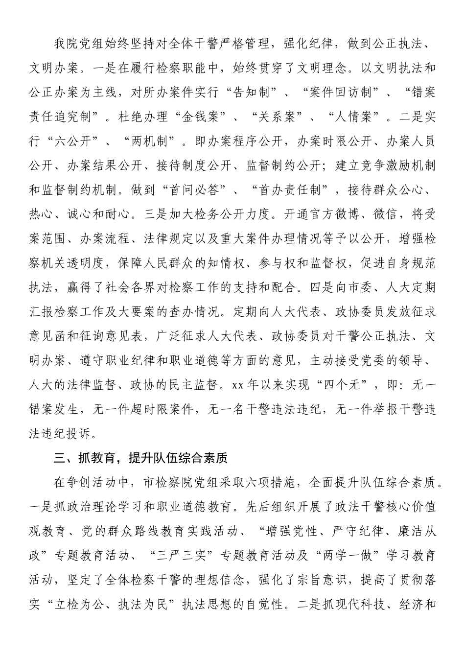 检察院文明单位先进典型材料_第2页