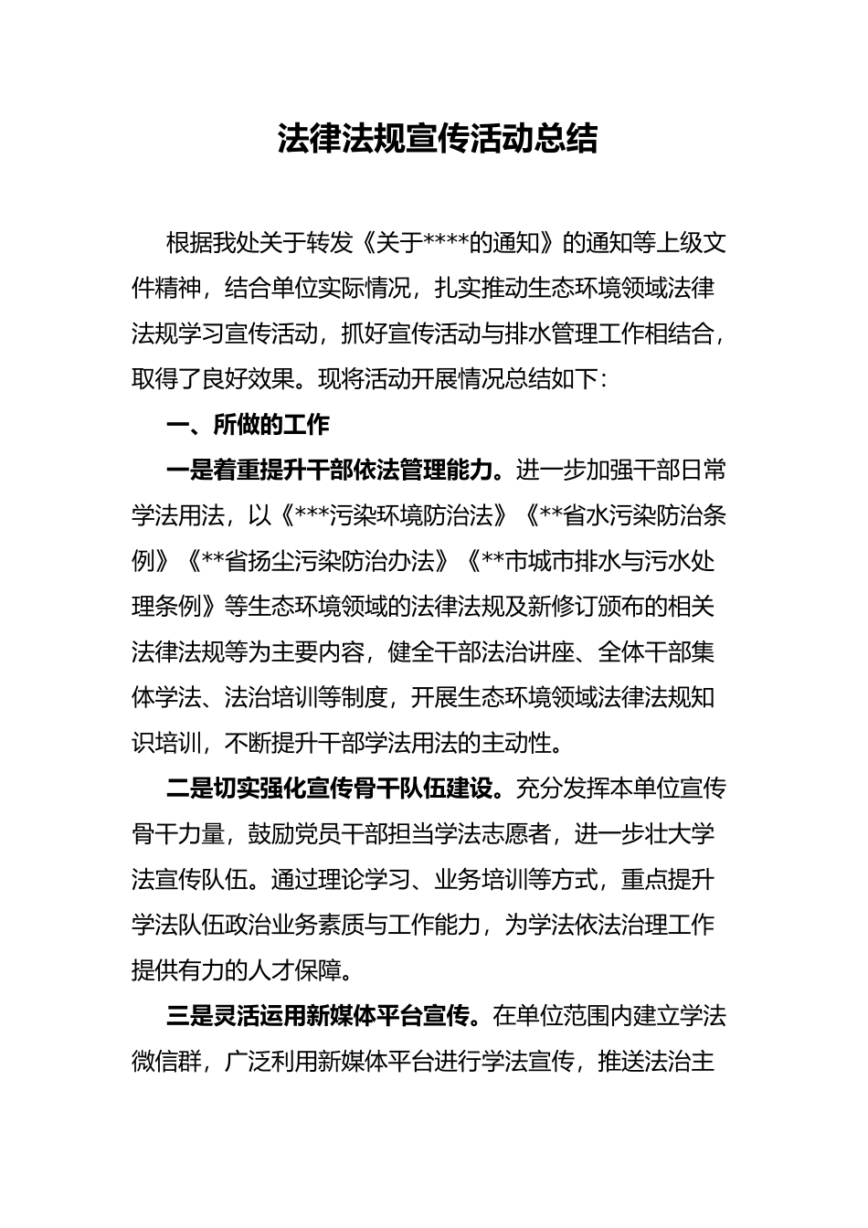 法律法规宣传活动总结_第1页