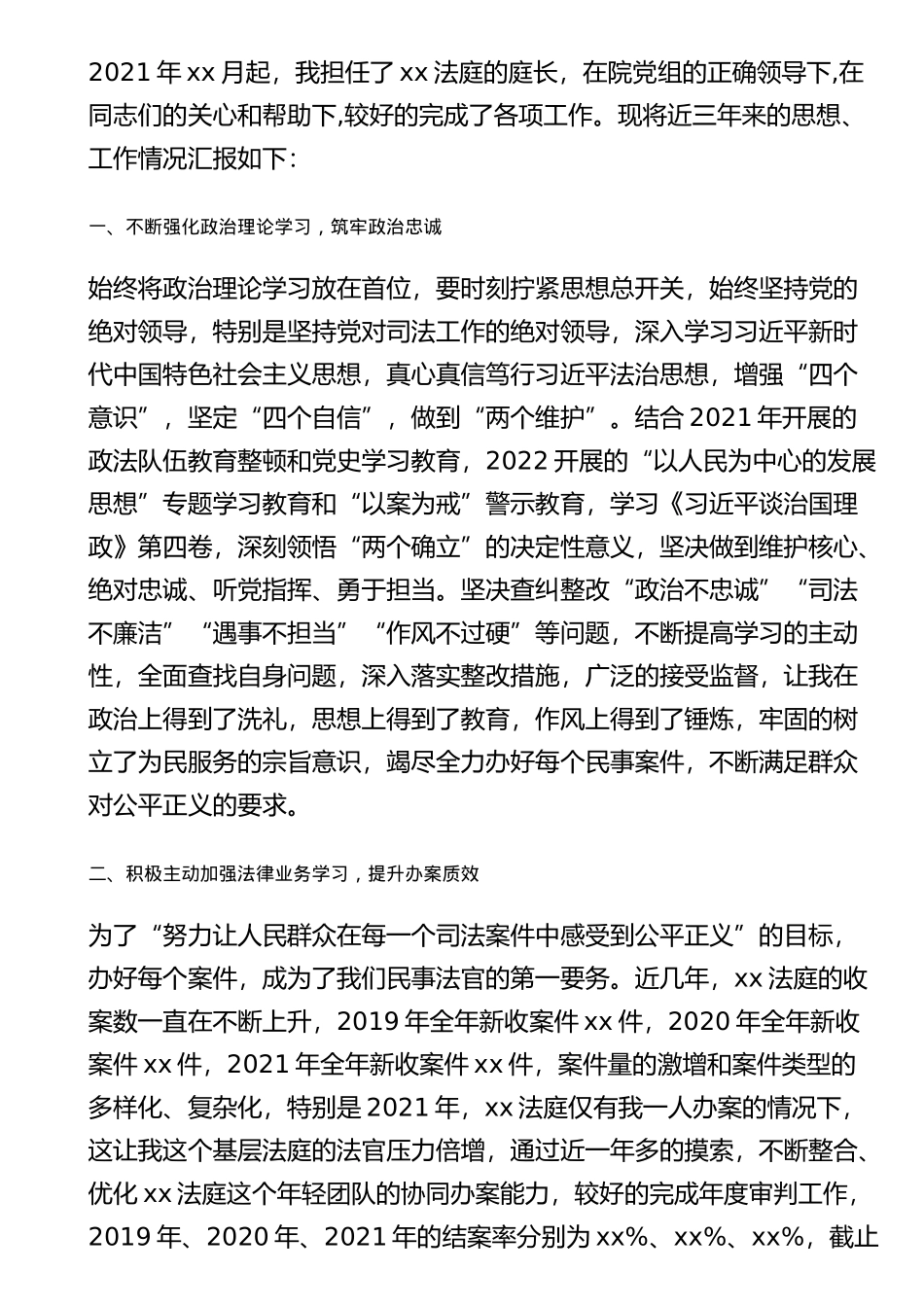 法院党组成员2022年述职述德述廉报告_第1页