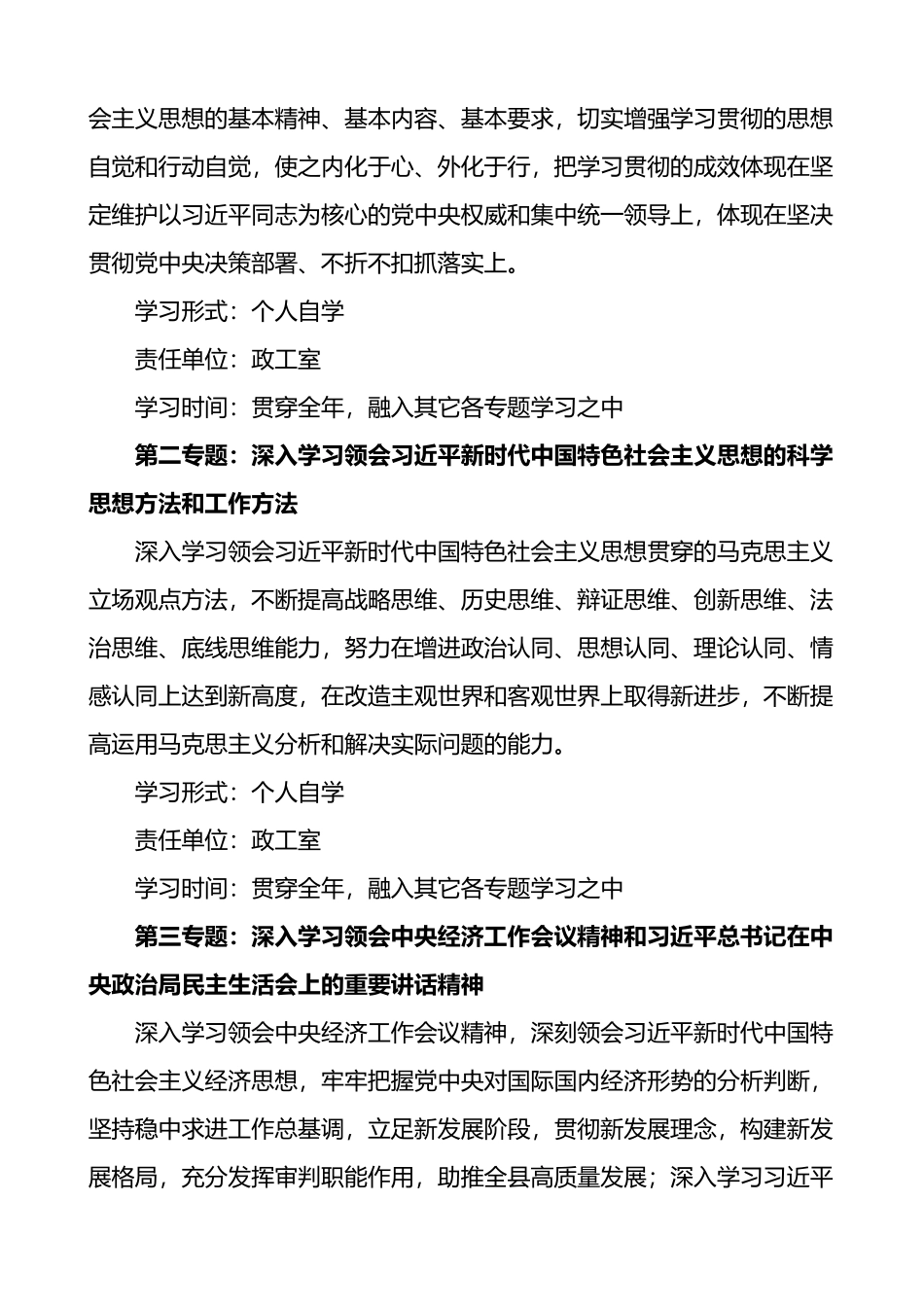 法院党组理论学习中心组2022年度理论学习计划范文_第2页