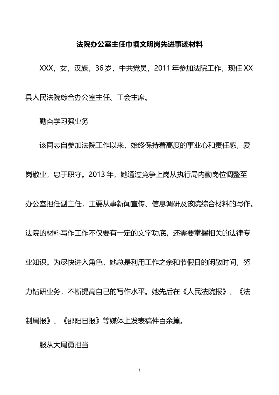 法院办公室主任巾帼文明岗先进事迹材料_第1页