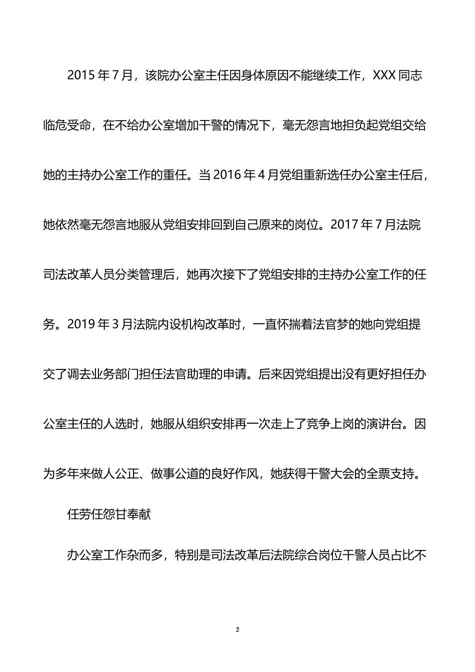 法院办公室主任巾帼文明岗先进事迹材料_第2页