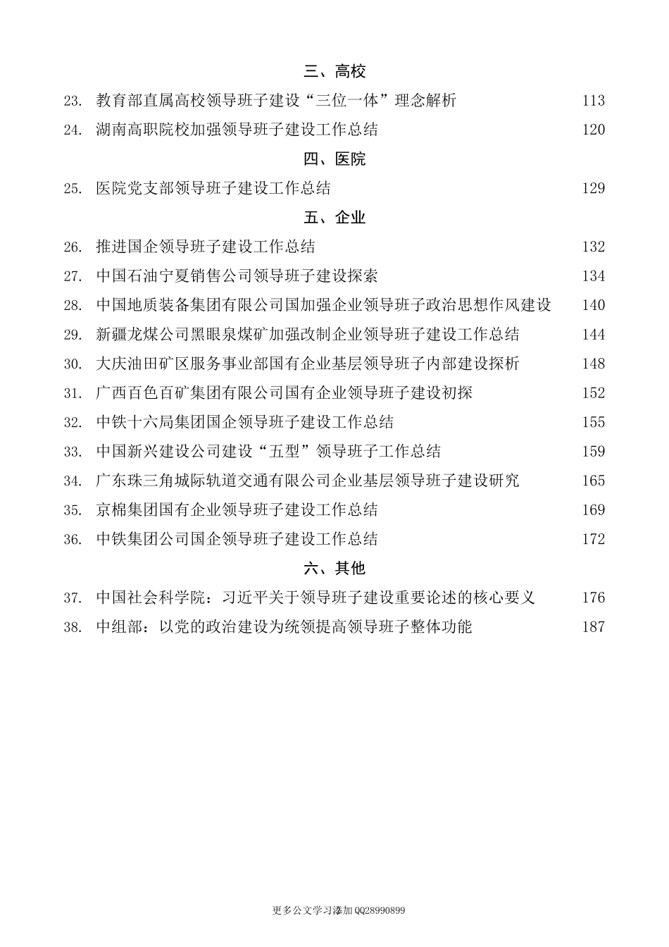 （38篇）2022年领导班子建设工作总结、领导班子工作总结、领导班子运行情况报告素材汇编.docx_第2页