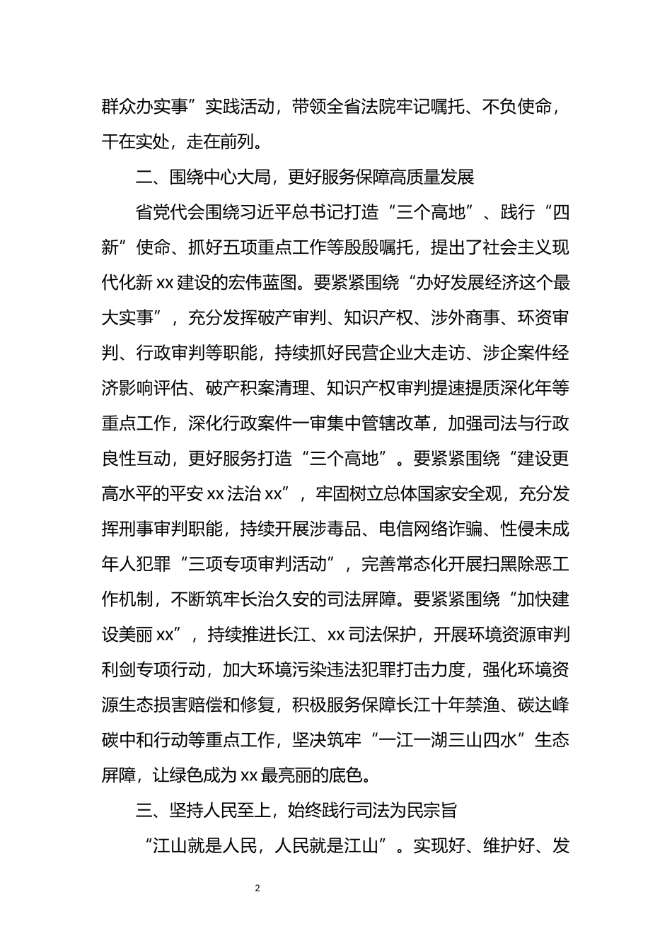 法院学习省党代会研讨发言_第2页