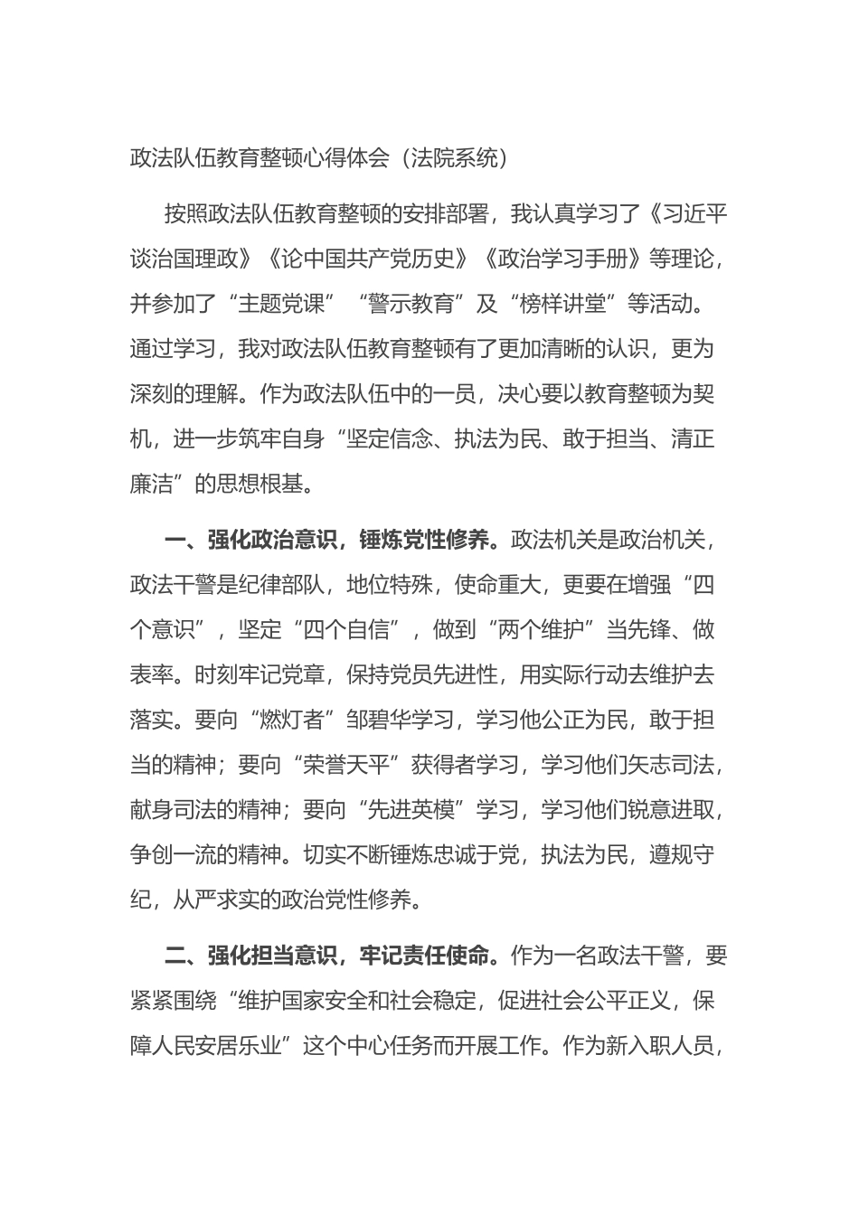 法院系统政法队伍教育整顿心得体会_第1页