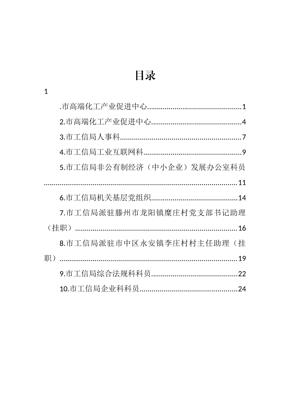 市工信局青年干部座谈会发言汇编（10篇） (2).docx_第1页