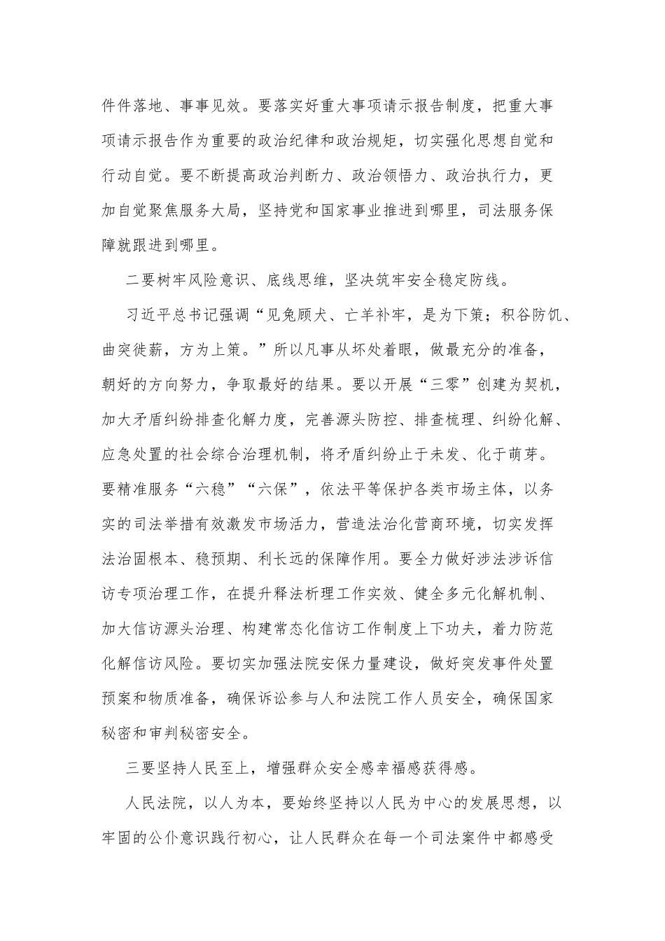 法院院长在市委理论学习中心组上的交流发言发言材料_第2页