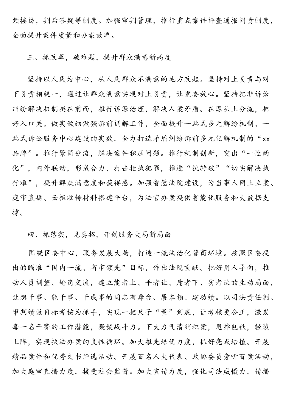 法院院长学习习近平法治思想精神心得体会_第2页