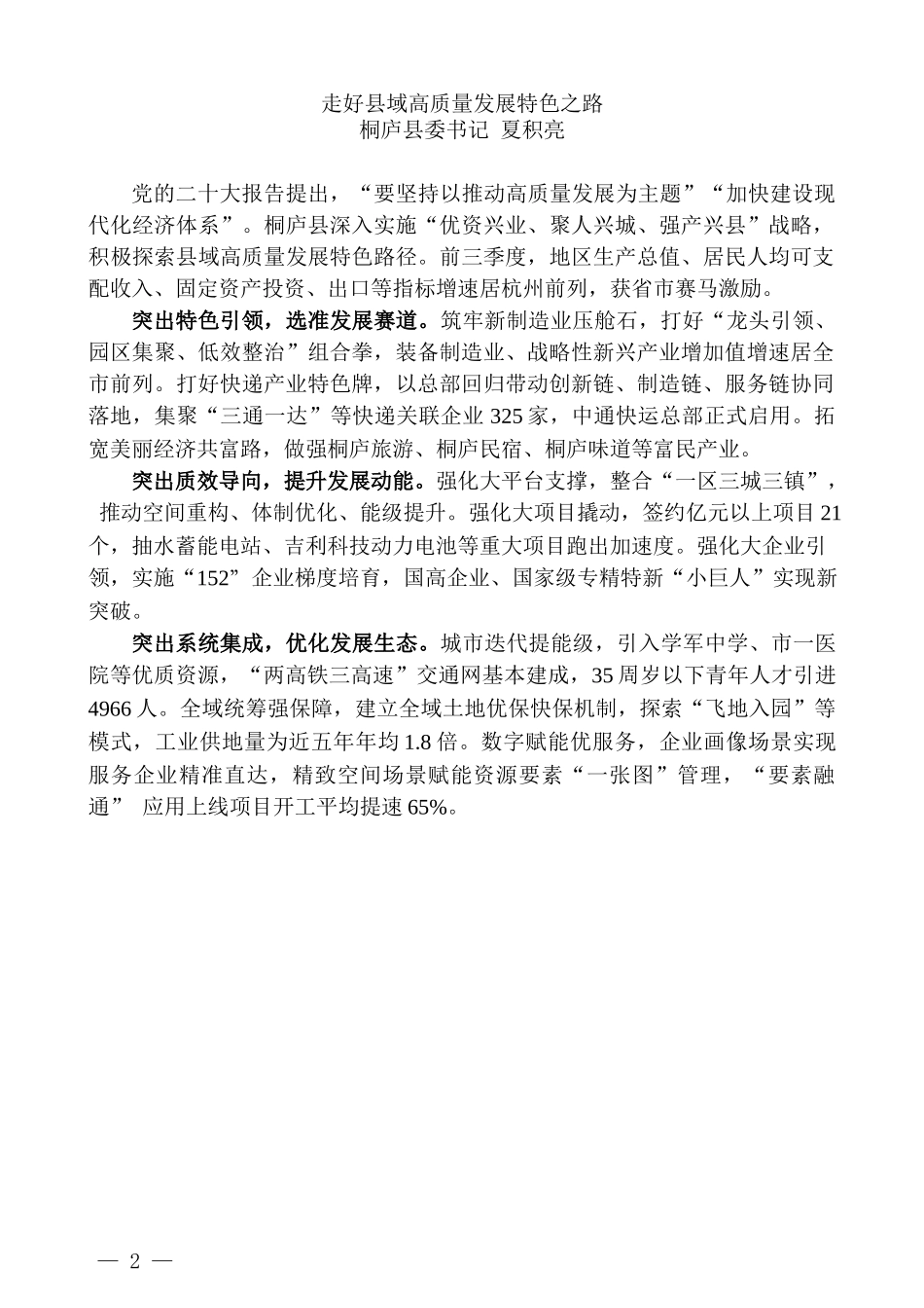 （10篇）浙江县（市、区）委书记工作交流会暨全省经济稳进提质攻坚行动工作例会发言材料汇编.docx_第2页